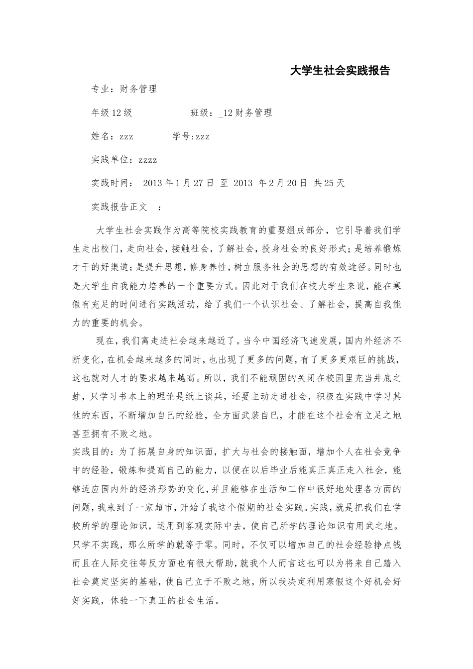 实习报告 旧稿 大学生社会实践报告--word文档-约2893字符.doc_第1页
