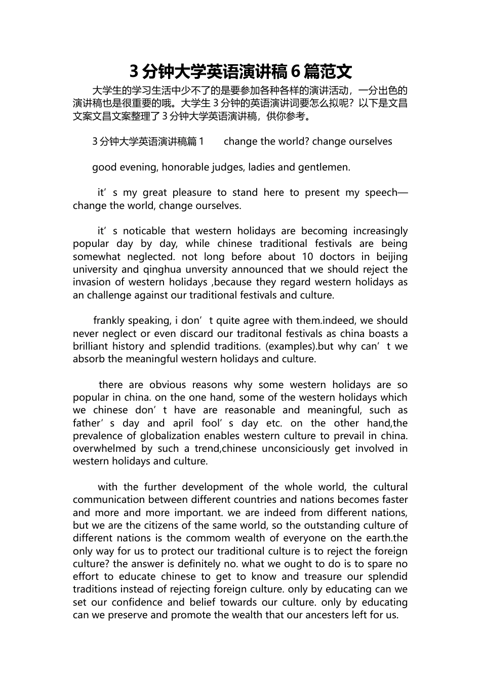 3分钟大学英语演讲稿6篇范文篇1改变世界，改变自己篇2机遇和挑战等等-约5569字符.docx_第1页