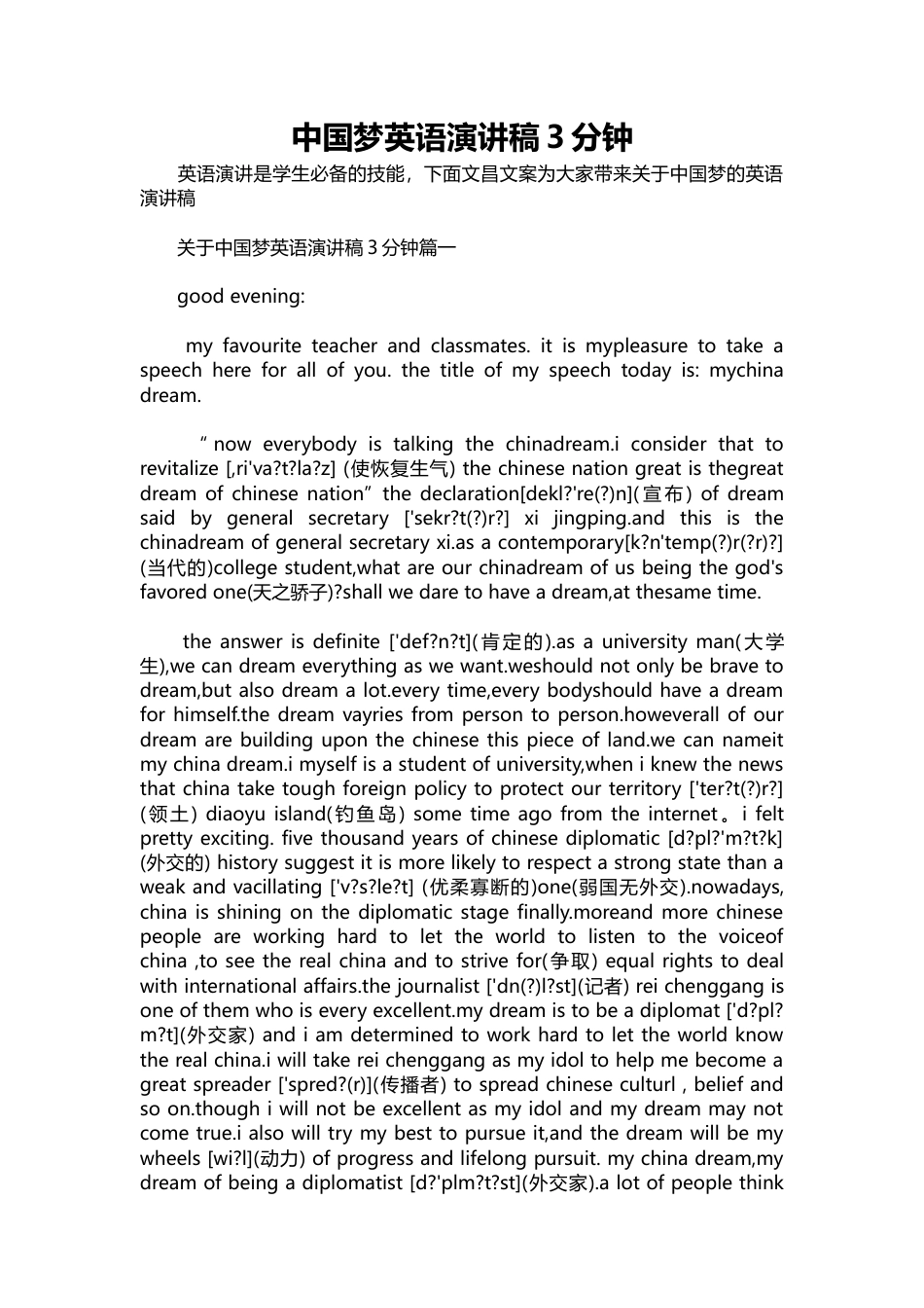 066-中国梦英语演讲稿3分钟-约5231字符.docx_第1页