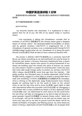 066-中国梦英语演讲稿3分钟-约5231字符.docx
