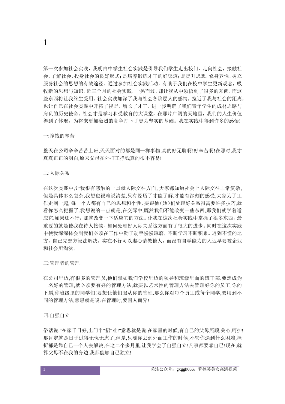 实习报告 旧稿 大学生社会实践报告范文-约8311字符.doc_第1页