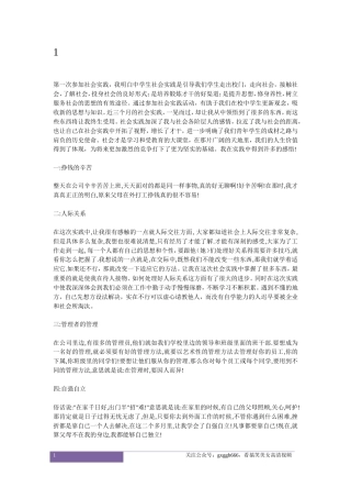 实习报告 旧稿 大学生社会实践报告范文-约8311字符.doc