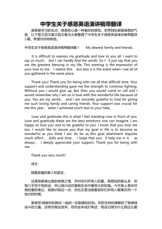 071-中学生关于感恩英语演讲稿带翻译-约5296字符.docx