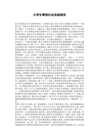 实习报告 旧稿 大学生社会实践报告-家务劳动-约2059字符.doc