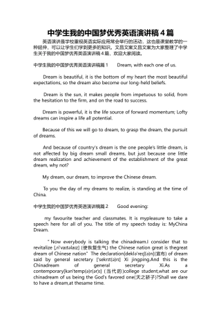 080-中学生我的中国梦优秀英语演讲稿4篇-约5699字符.docx