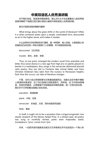 105-中英双语名人优秀演讲稿-约7445字符.docx