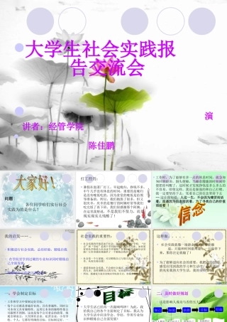 实习报告 旧稿 大学生社会实践报告交流会.ppt