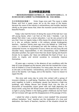 107-五分钟英语演讲稿-约7706字符.docx