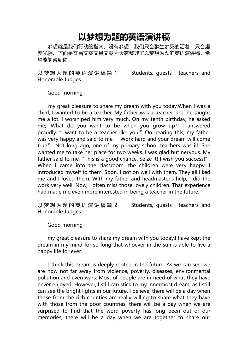 110-以梦想为题的英语演讲稿-约10352字符.docx_第1页