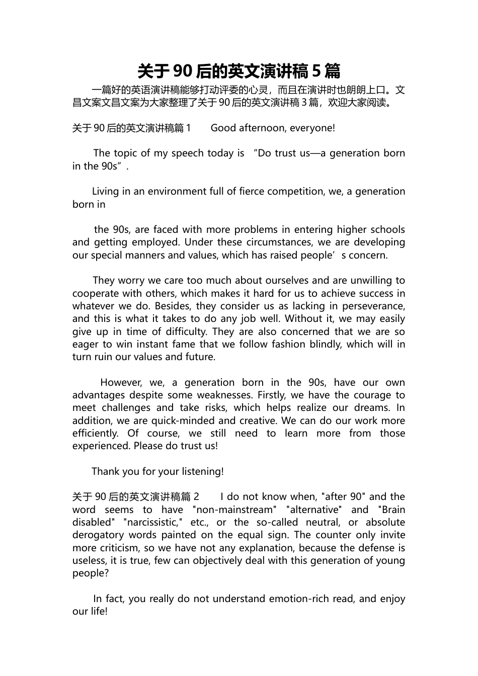 130-关于90后的英文演讲稿5篇-约6325字符.docx_第1页