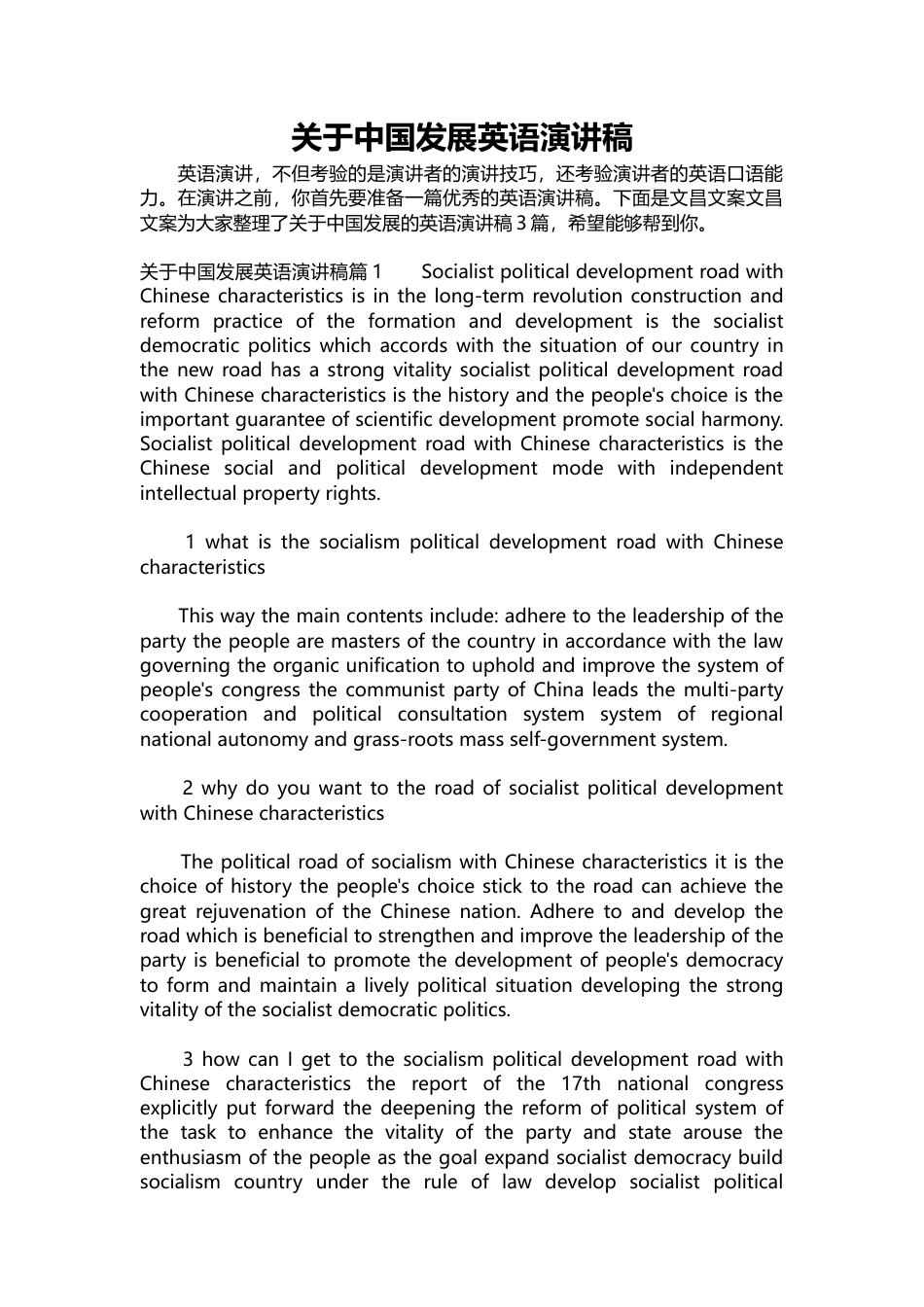 131-关于中国发展英语演讲稿-约11145字符.docx_第1页