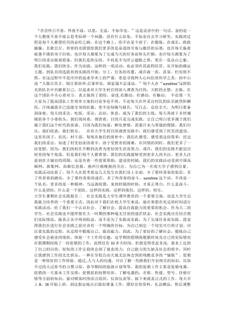 实习报告 旧稿 大学生社会实践心得体会范文两篇----暑期社会实践心得体会一-约8585字符.docx