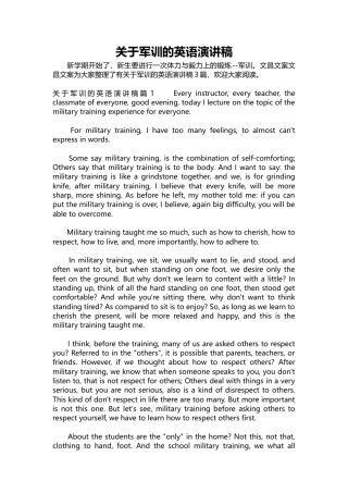 142-关于军训的英语演讲稿-约6980字符.docx