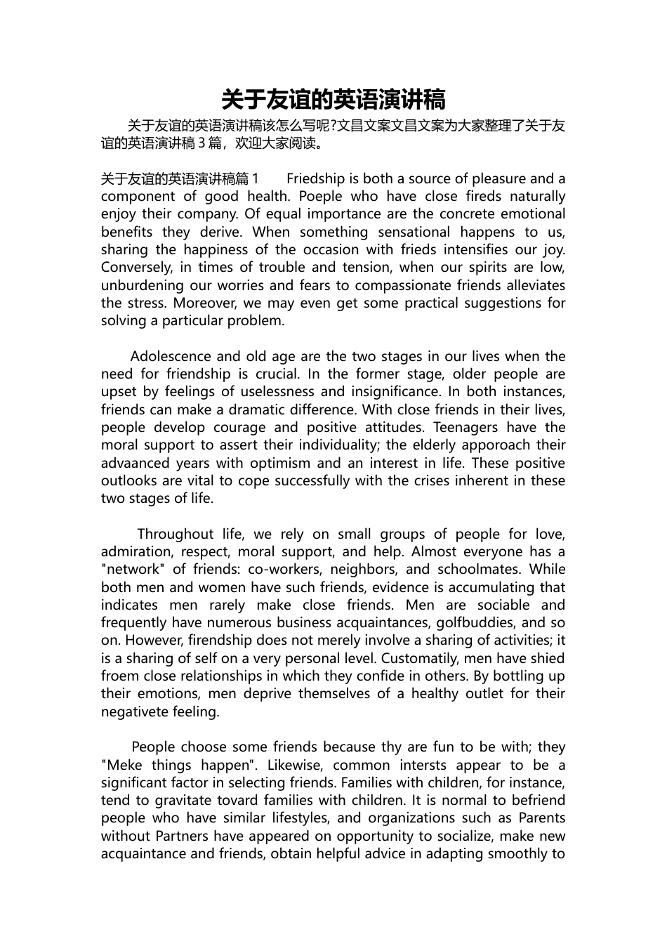 150-关于友谊的英语演讲稿-约7627字符.docx_第1页