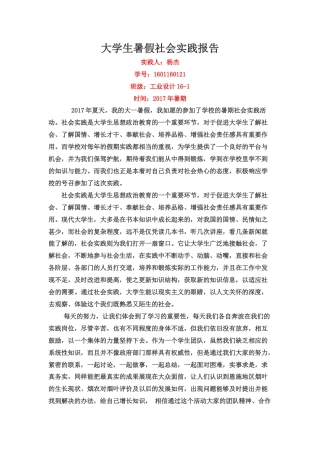 实习报告 旧稿 大学生暑假社会实践报告4000字-约2904字符.docx