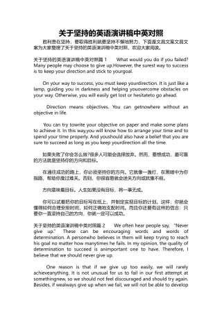 153-关于坚持的英语演讲稿中英对照-约10528字符.docx
