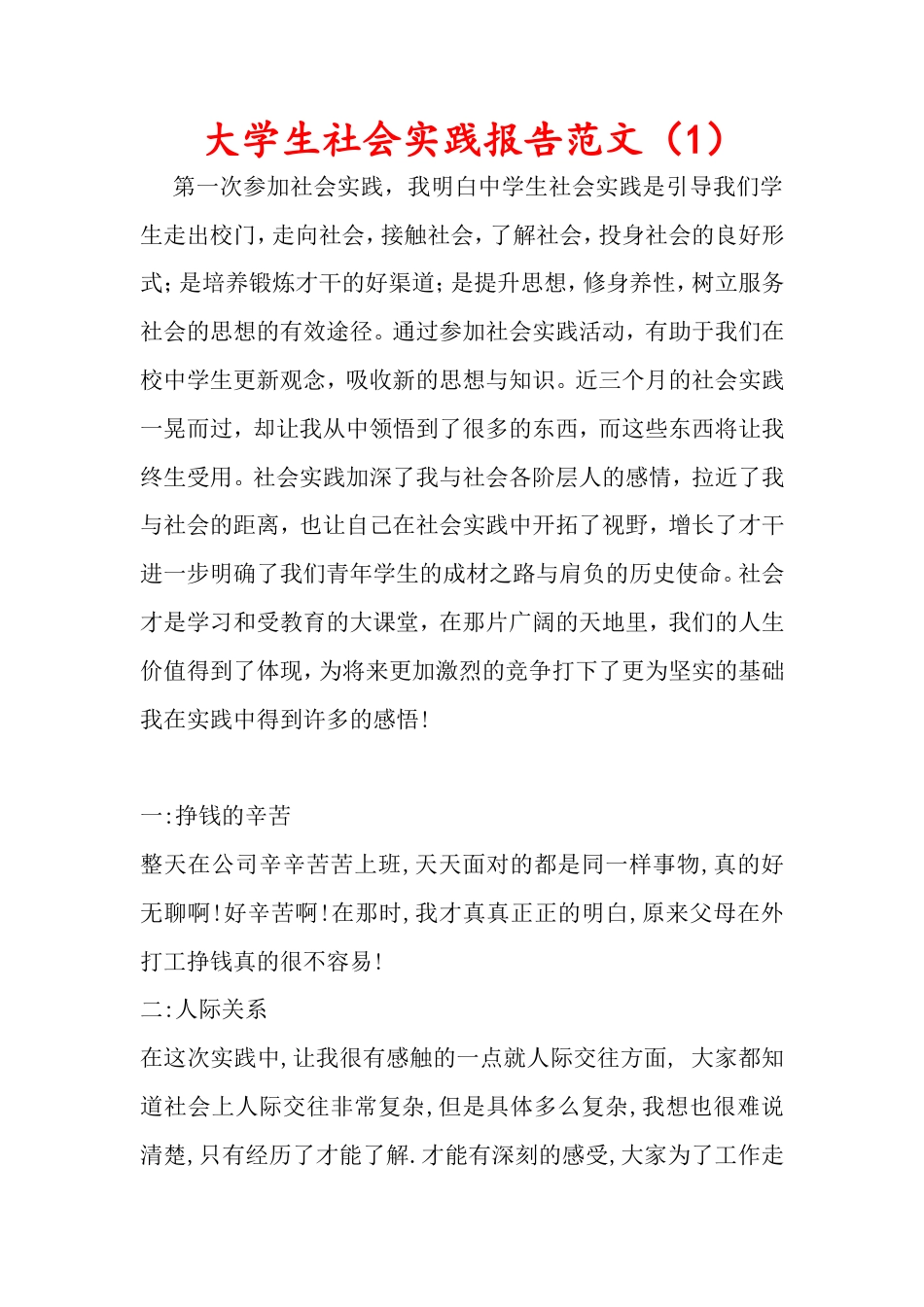 实习报告 旧稿 大学生暑假社会实践报告范文5篇范文(免费)-约8363字符.doc_第1页