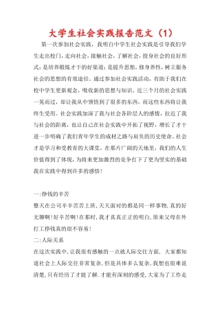 实习报告 旧稿 大学生暑假社会实践报告范文5篇范文(免费)-约8363字符.doc