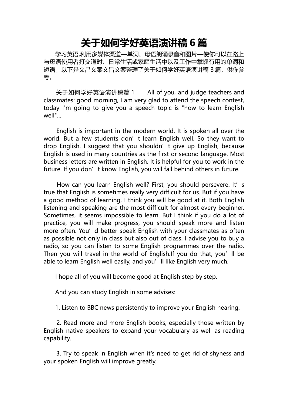 163-关于如何学好英语演讲稿6篇-约6395字符.docx_第1页