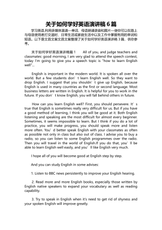 163-关于如何学好英语演讲稿6篇-约6395字符.docx