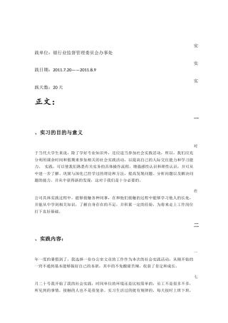 实习报告 旧稿 大学生暑假社会实践报告——文员类-约2928字符.docx