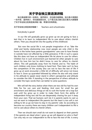 165-关于学会独立英语演讲稿-约7810字符.docx