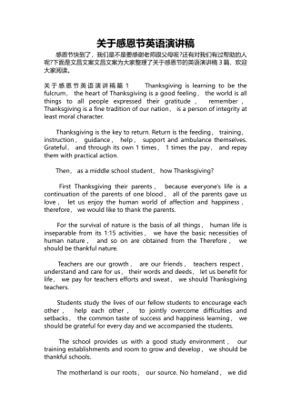 170-关于感恩节英语演讲稿-约6504字符.docx
