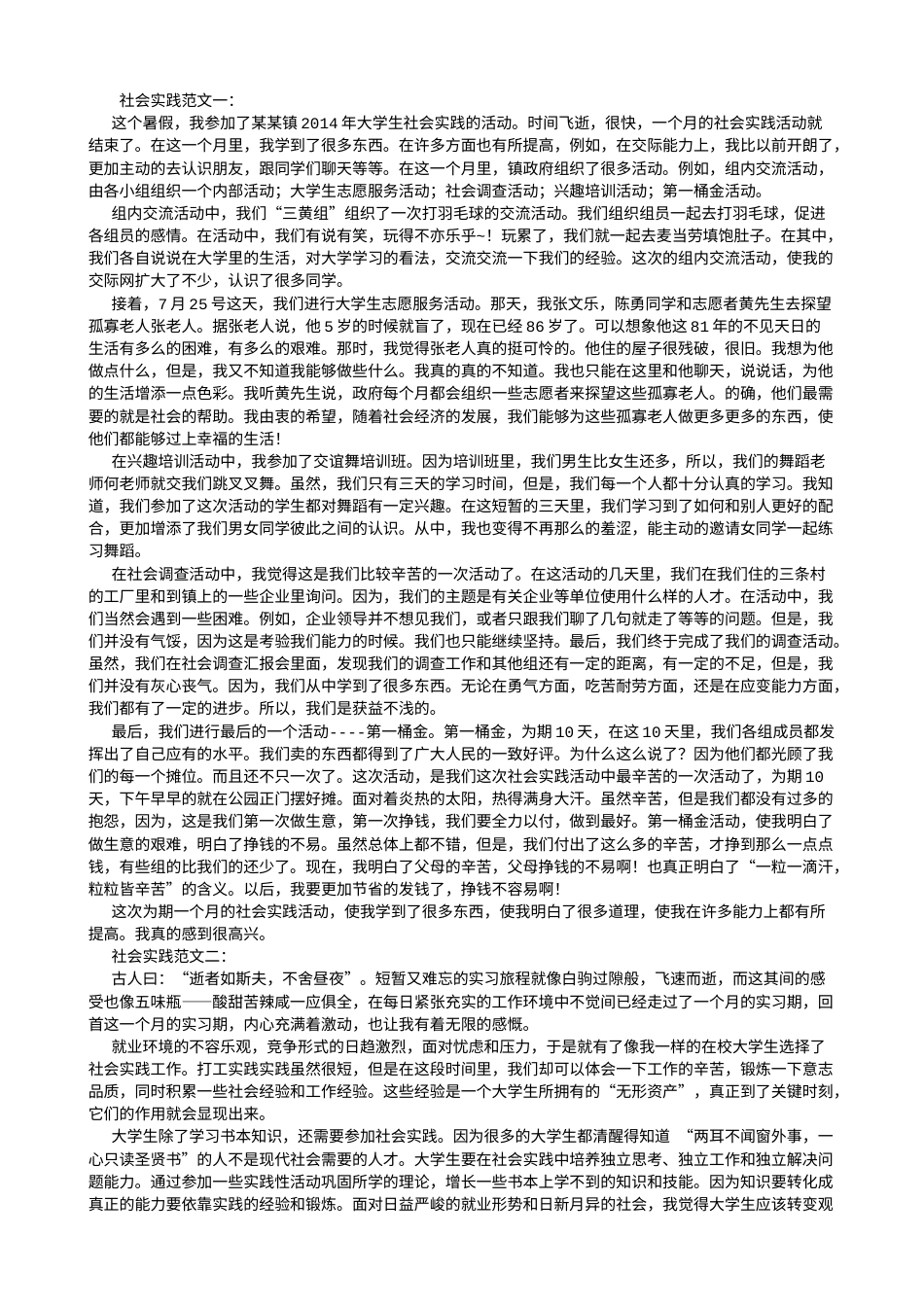 实习报告 旧稿 大学生暑期社会实践报告范文5篇-(500字)-约15894字符.doc_第1页