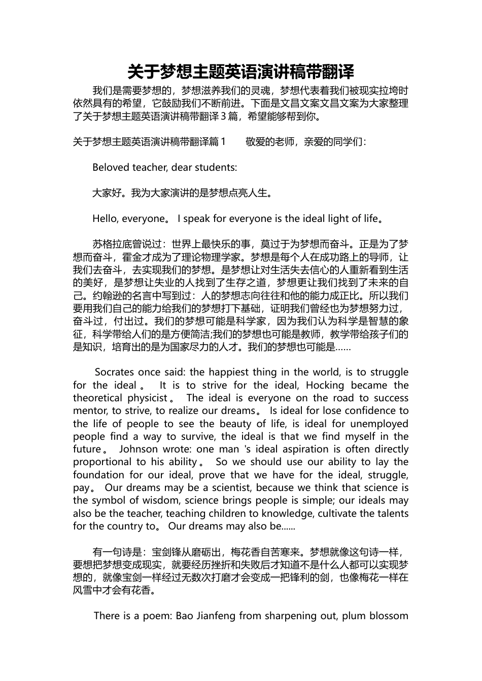 177-关于梦想主题英语演讲稿带翻译-约4620字符.docx_第1页