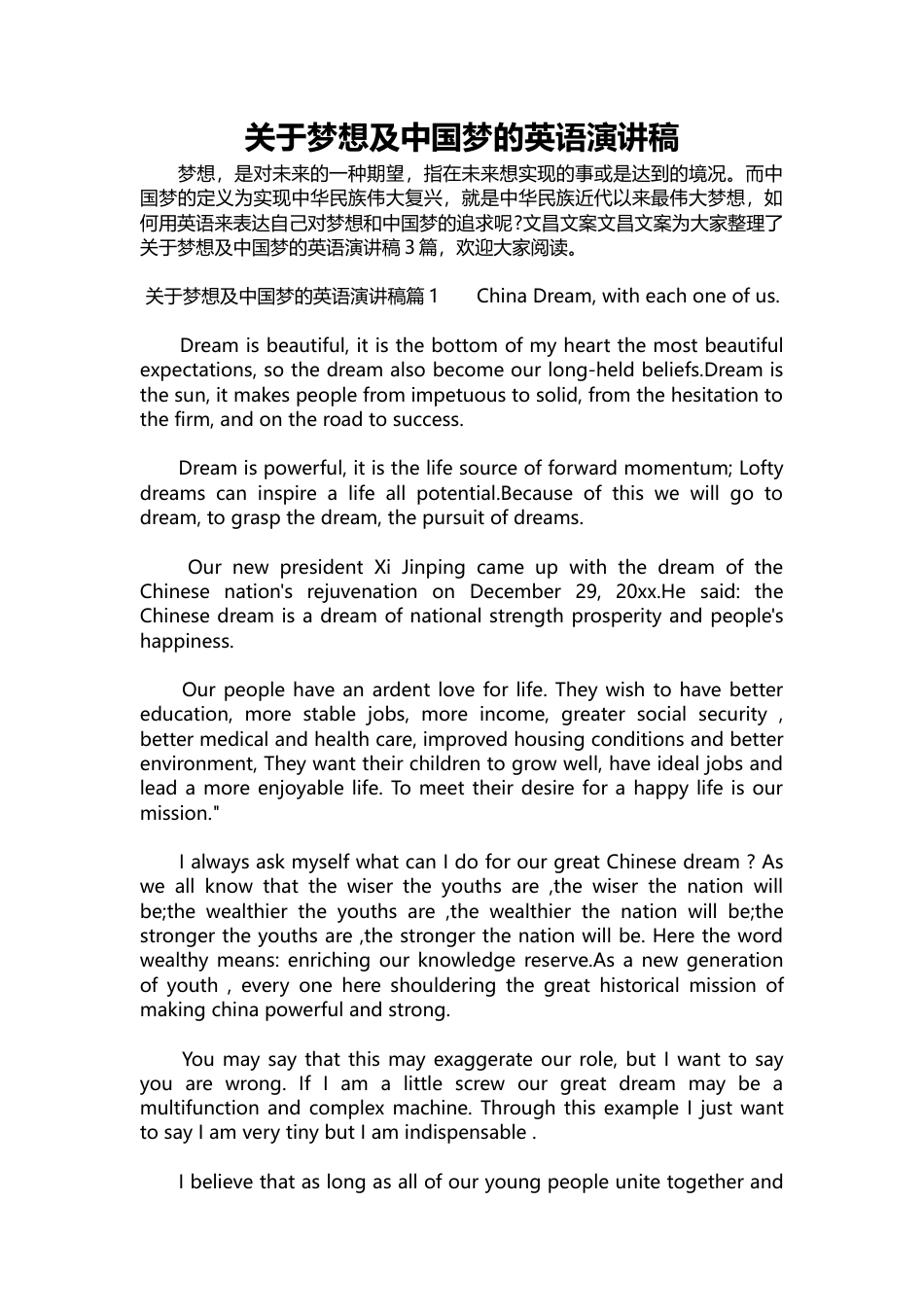 179-关于梦想及中国梦的英语演讲稿-约4108字符.docx_第1页