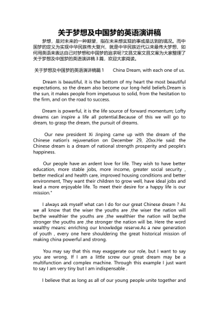 179-关于梦想及中国梦的英语演讲稿-约4108字符.docx