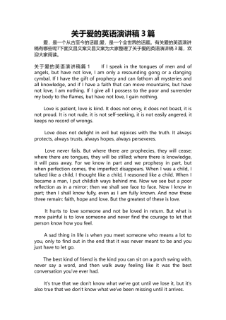 187-关于爱的英语演讲稿3篇-约20583字符.docx