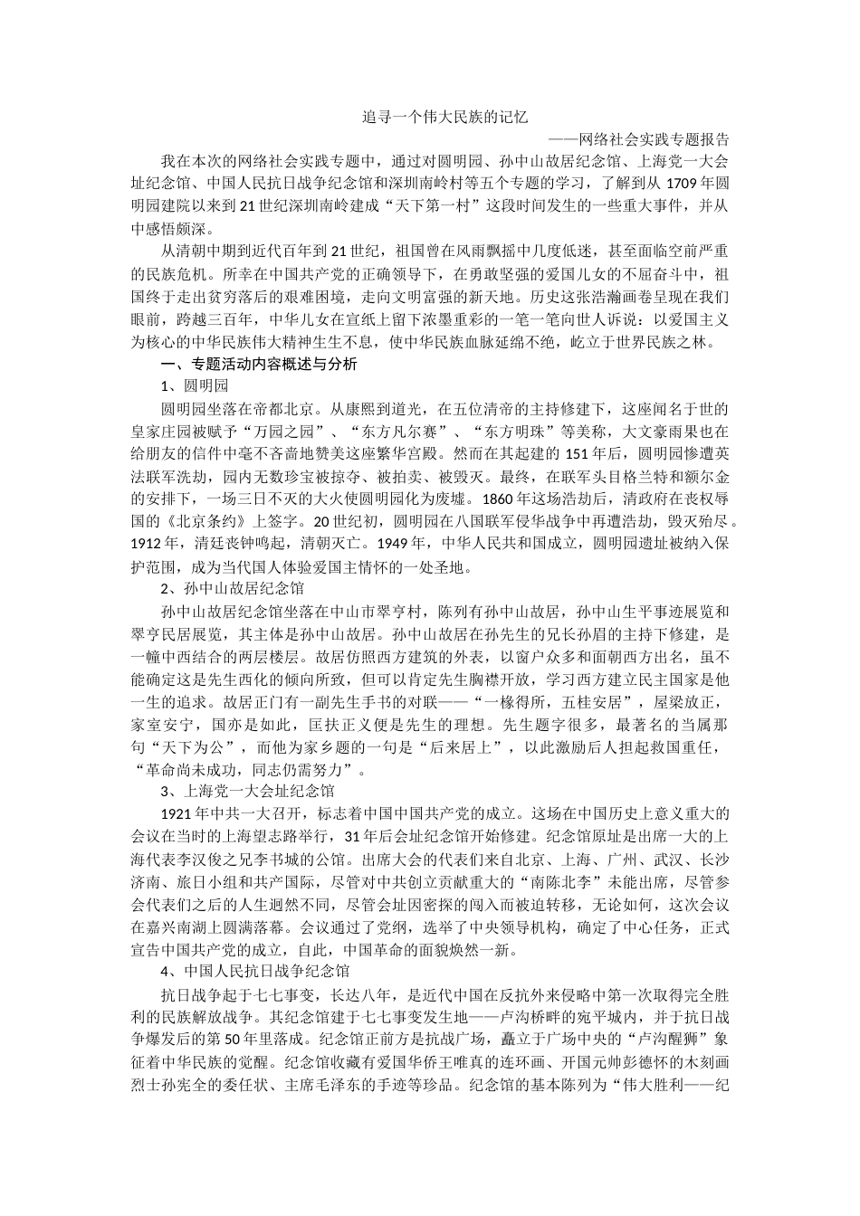 实习报告 旧稿 大学生网络社会实践报告-约3776字符.docx_第1页