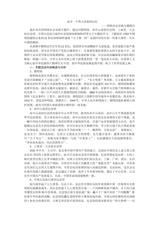 实习报告 旧稿 大学生网络社会实践报告-约3776字符.docx