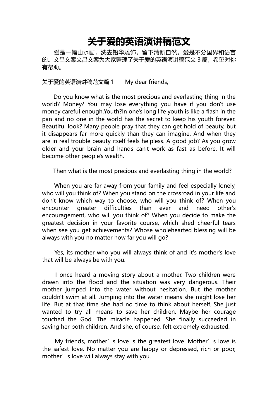 188-关于爱的英语演讲稿范文-约8477字符.docx_第1页