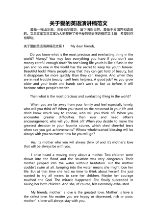 188-关于爱的英语演讲稿范文-约8477字符.docx