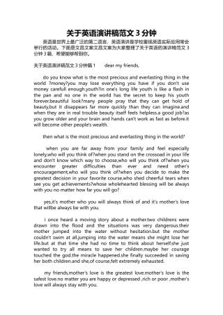205-关于英语演讲稿范文3分钟-约7008字符.docx