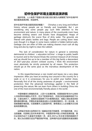 225-初中生保护环境主题英语演讲稿-约4555字符.docx