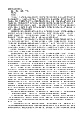 实习报告 旧稿 大学生行政文员的社会实践报告-约9223字符.doc