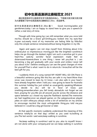 236-初中生英语演讲比赛稿范文2021-约5873字符.docx