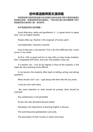 242-初中英语教师英文演讲稿-约6245字符.docx