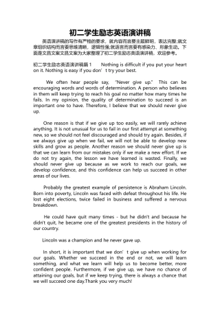 252-初二学生励志英语演讲稿-约6030字符.docx