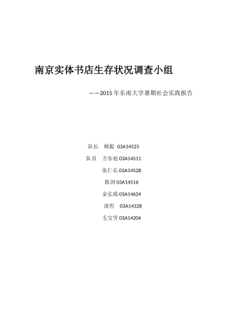 实习报告 旧稿 东南大学暑期社会实践报告-约4531字符.docx