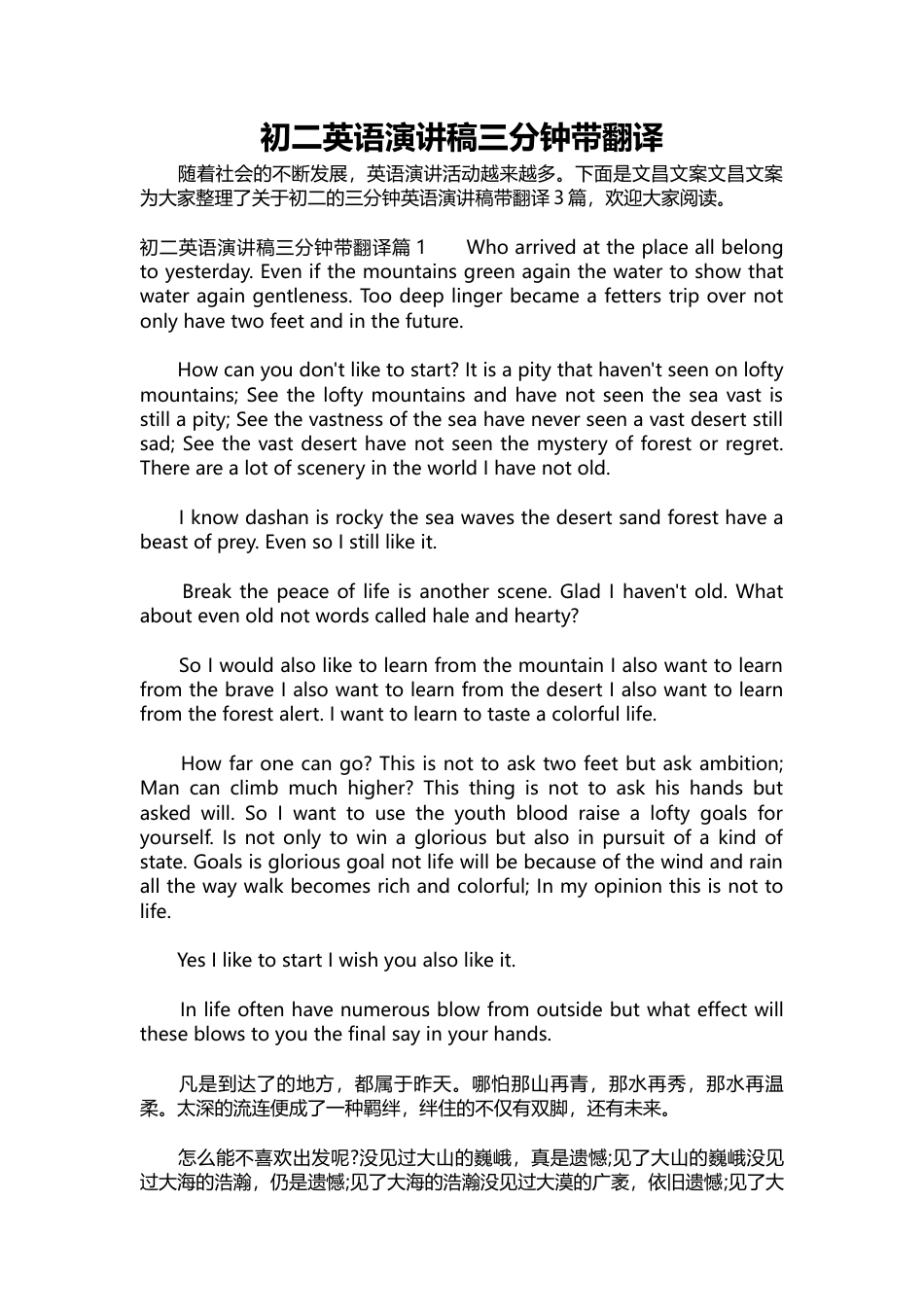 266-初二英语演讲稿三分钟带翻译-约5291字符.docx_第1页