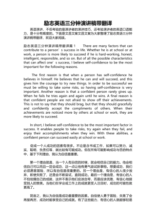 269-励志英语三分钟演讲稿带翻译-约5227字符.docx