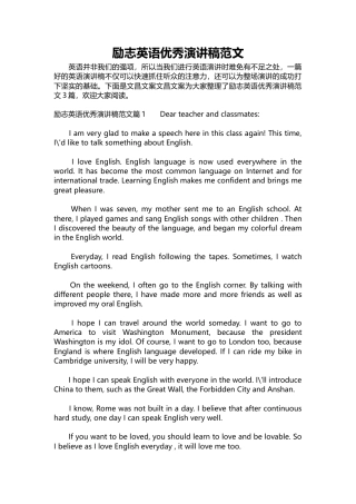270-励志英语优秀演讲稿范文-约5359字符.docx