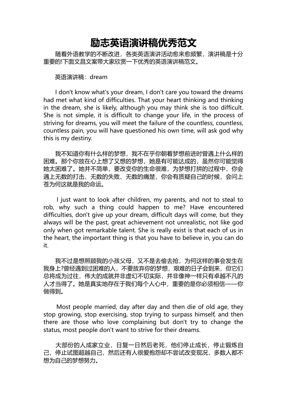 272-励志英语演讲稿优秀范文-约8590字符.docx_第1页