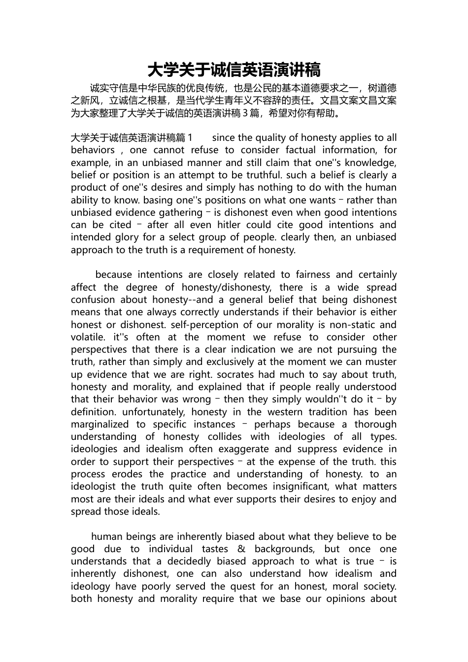 285-大学关于诚信英语演讲稿-约5585字符.docx_第1页