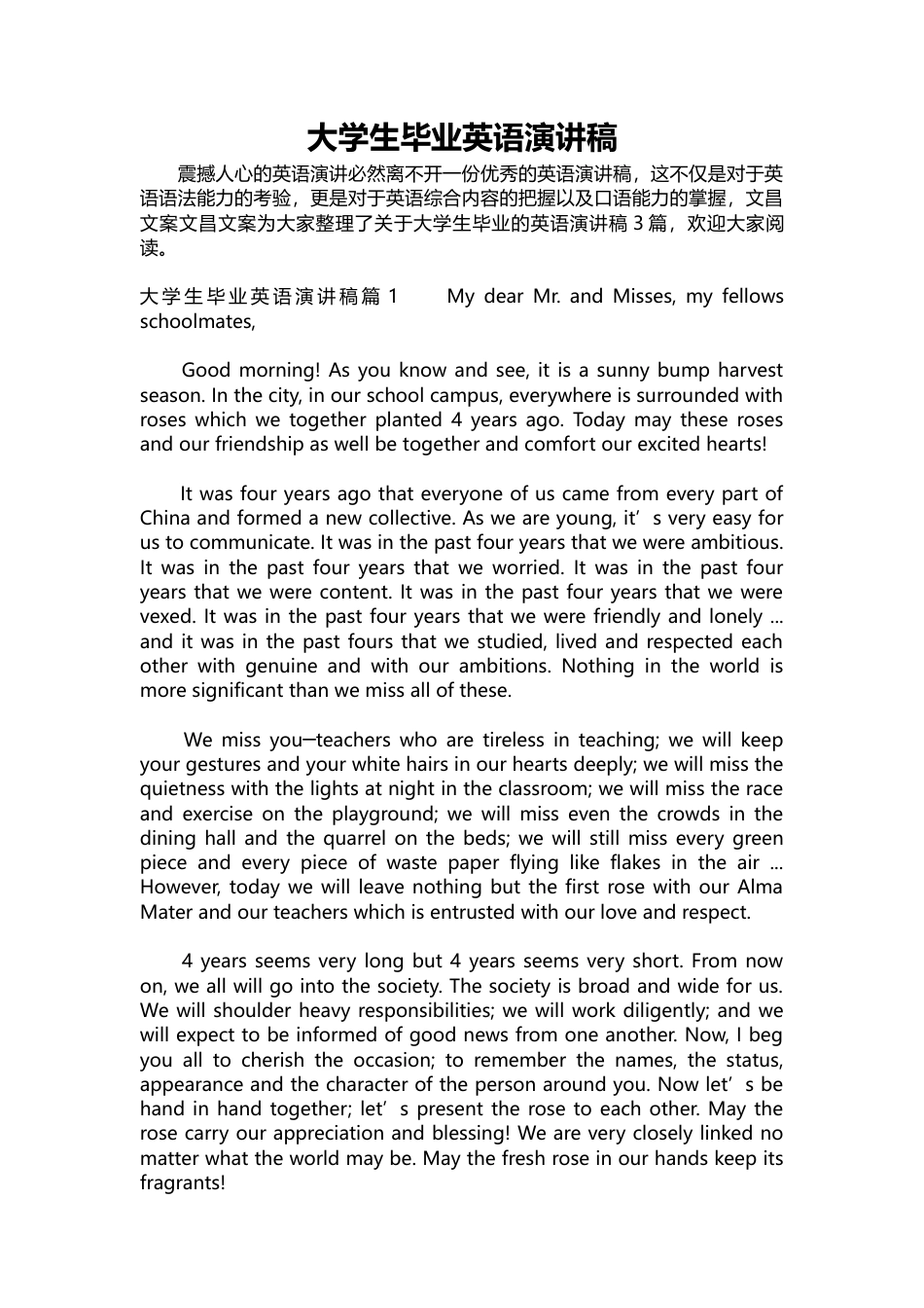 295-大学生毕业英语演讲稿-约9082字符.docx_第1页