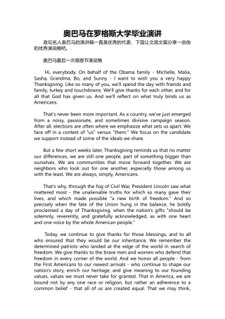 317-奥巴马在罗格斯大学毕业演讲-约5118字符.docx